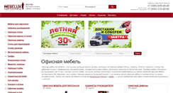 Desktop Screenshot of mebelux.ru